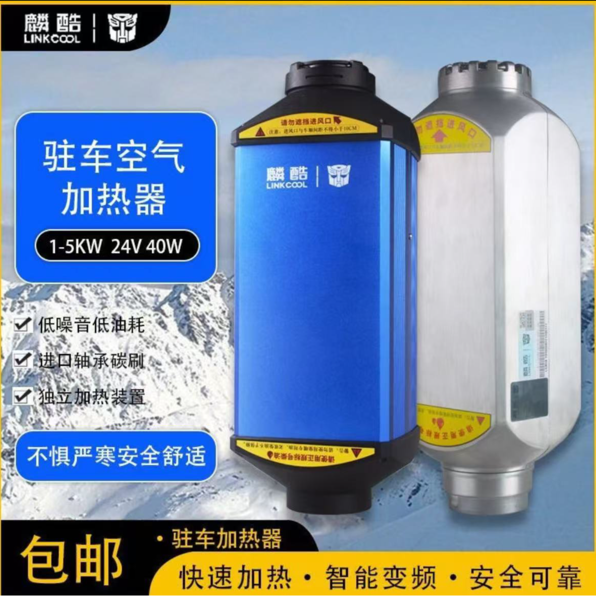 麟酷柴暖驻车空气加热器24V一体机柴油暖风机高原版