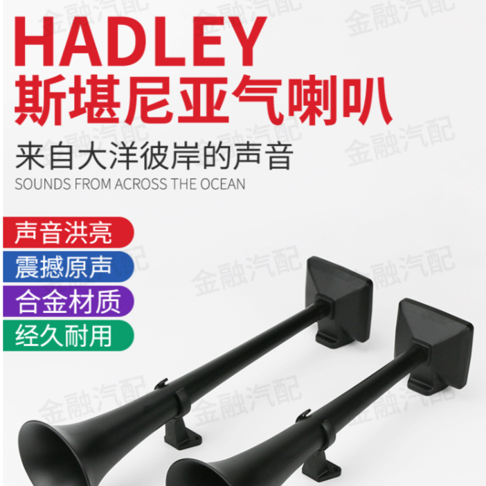 货车气喇叭声音洪亮震撼原声合金材质配件齐全24V伏斯堪尼亚喇叭