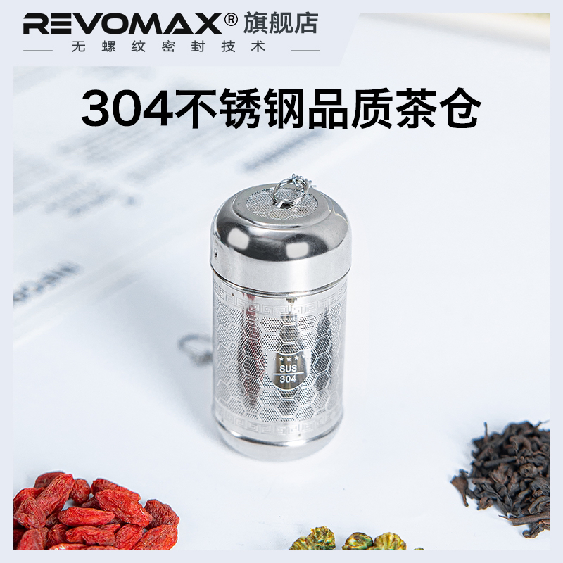 REVOMAX锐虎不锈钢茶仓304密封独立带盖便携家用过滤花茶水