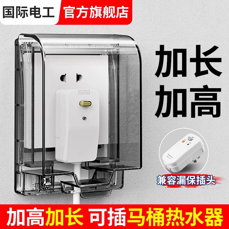 86型加高加大插座卫生间浴室通用漏电加厚防水防尘热水器保护盖套