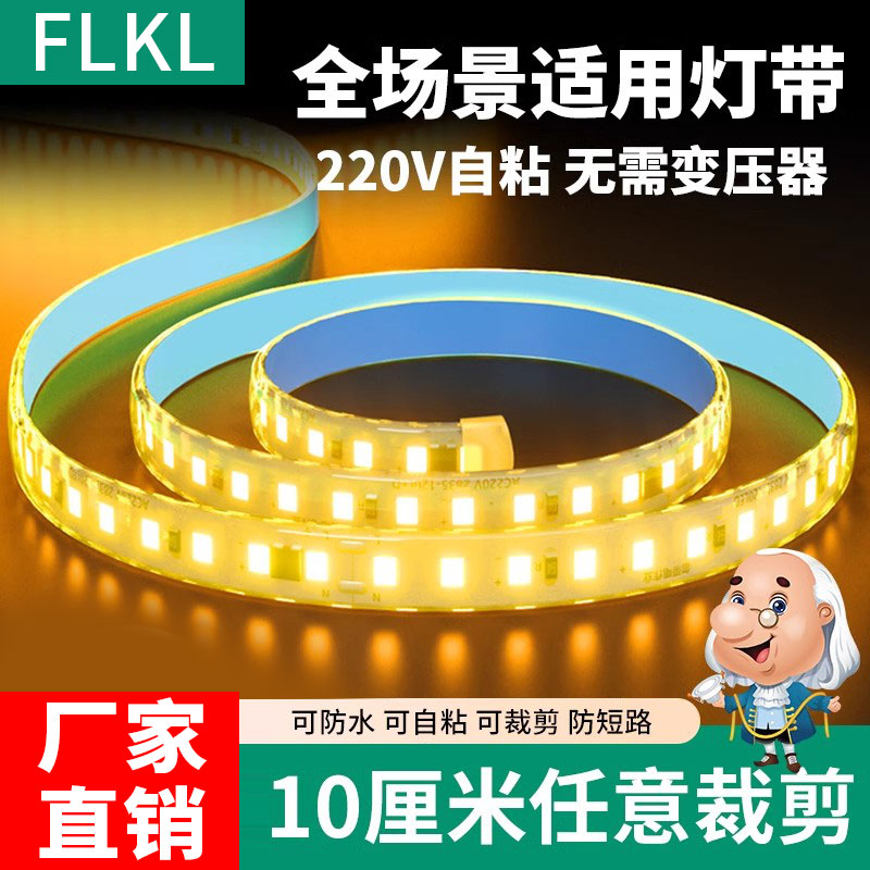超薄高亮免驱灯带10cm剪220V客厅吊顶橱柜自粘线性暗槽LED软灯条