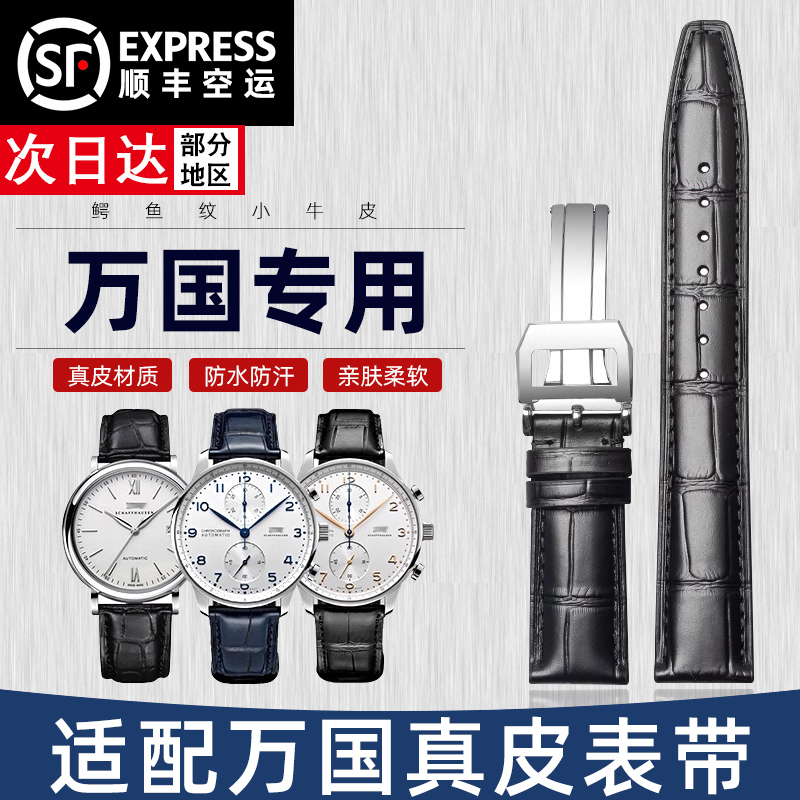 万晨适配万国表带男真皮葡萄牙柏涛菲诺原装款IWC大飞行员手表带