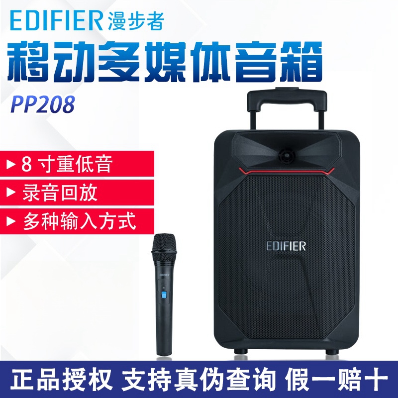 漫步者PP208无线蓝牙拉杆音响 户外广场舞音箱K歌重低音导购教学
