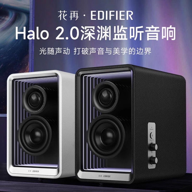漫步者花再Halo2.0深渊蓝牙音响电脑电视家庭重低音监听音箱