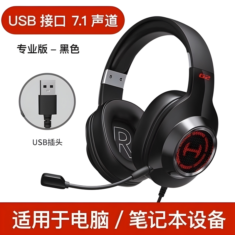 漫步者G2专业版头戴式电脑耳机电竞游戏7.1环绕音吃鸡耳麦重低音