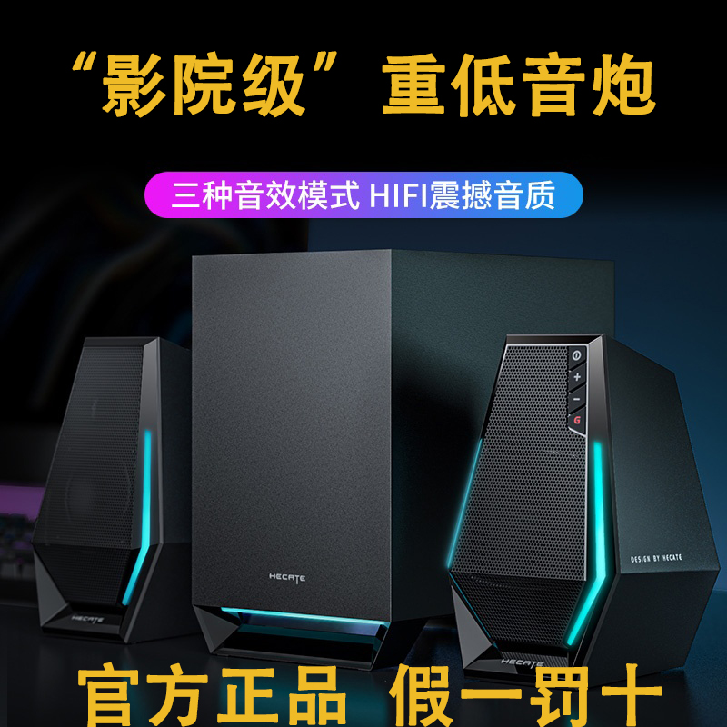 漫步者G1500 Max 电脑蓝牙音箱电竞游戏吃鸡低音炮台机笔记本音响