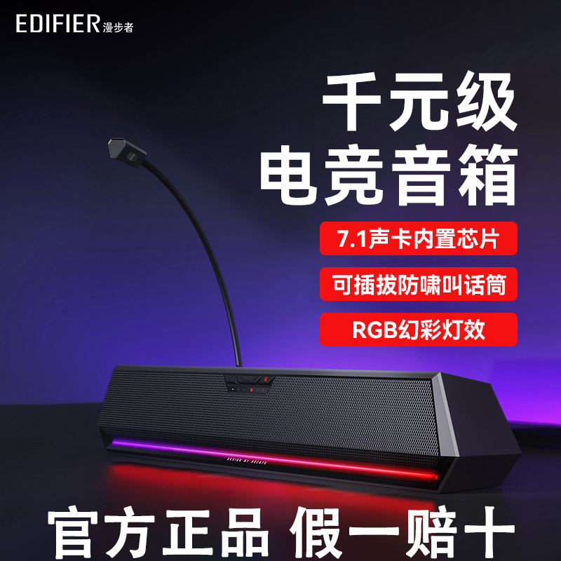 漫步者G1500 Bar无线蓝牙电竞游戏音箱带麦克风话筒7.1环绕音音响
