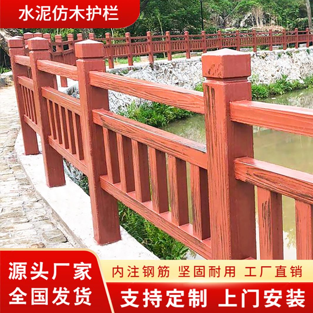 水泥仿木护栏园林景区河道仿古栏杆池塘桥梁混凝土仿木纹围栏厂家