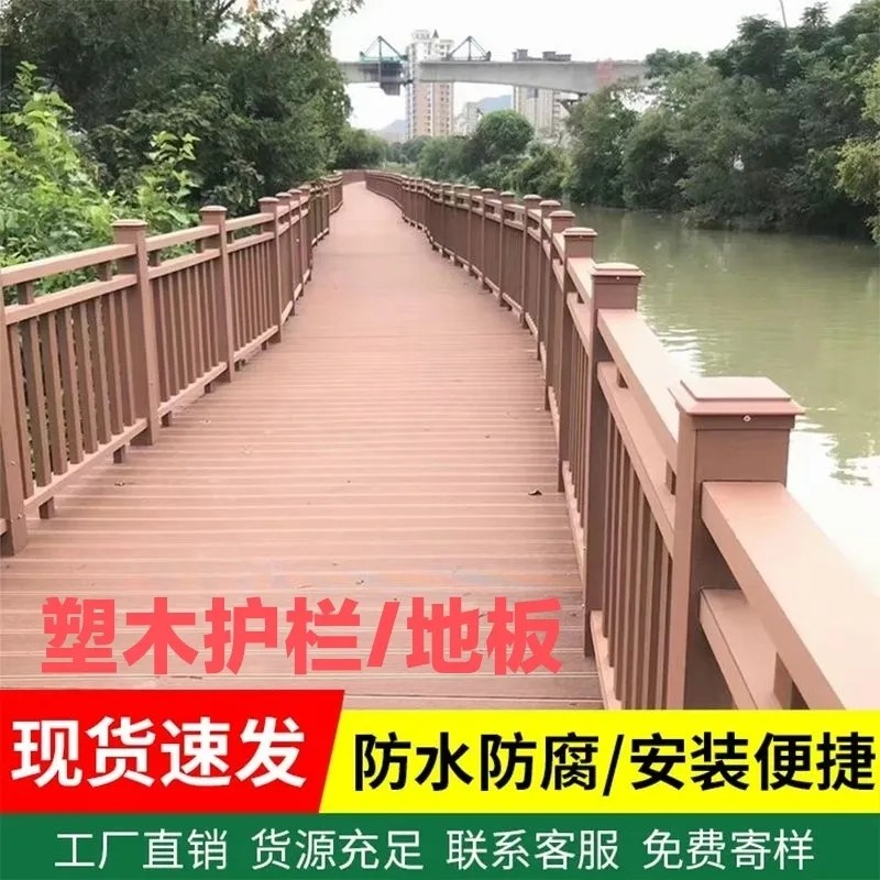 塑木围栏护栏扶手户外庭院景区生态木护栏木塑板公园湖边木塑栏杆