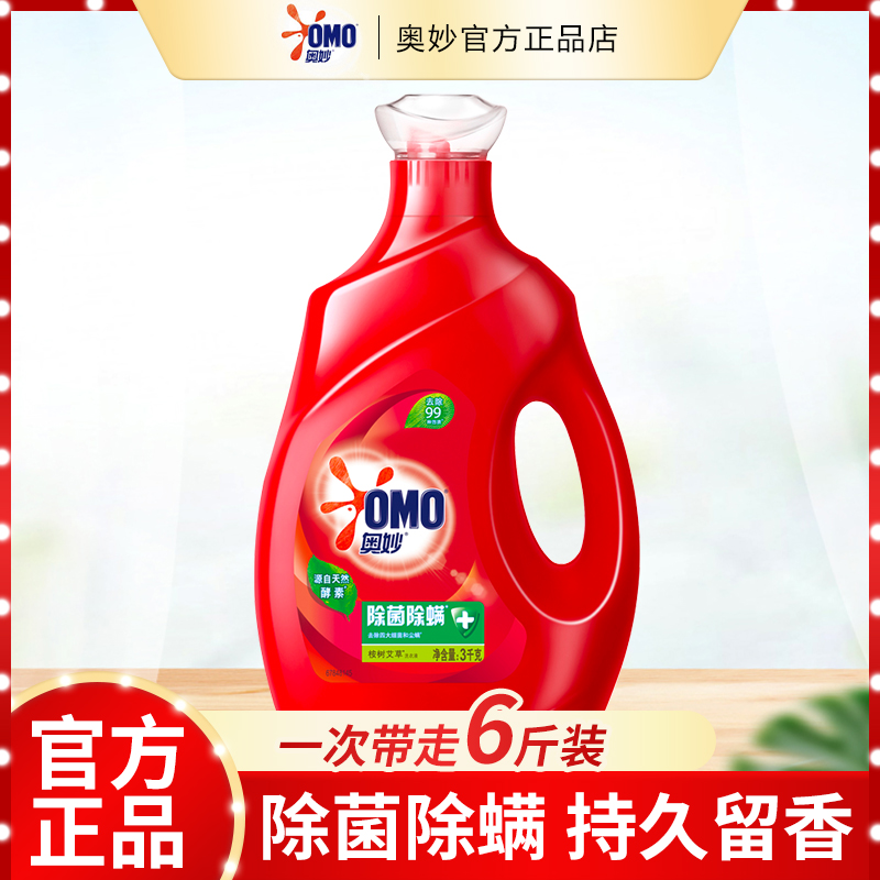 奥妙洗衣液除菌除螨酵素强效家用家庭装去污去渍大容量实惠装洗衣
