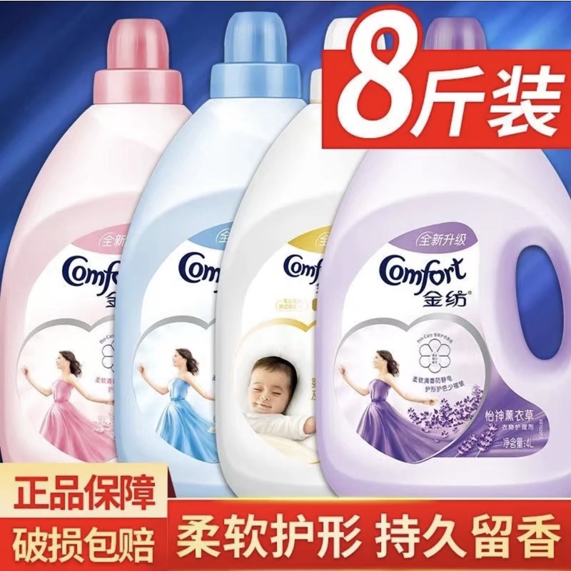 金纺洗衣液洗衣柔顺剂防静电大容量家用囤货宿舍好物护理液薰衣草