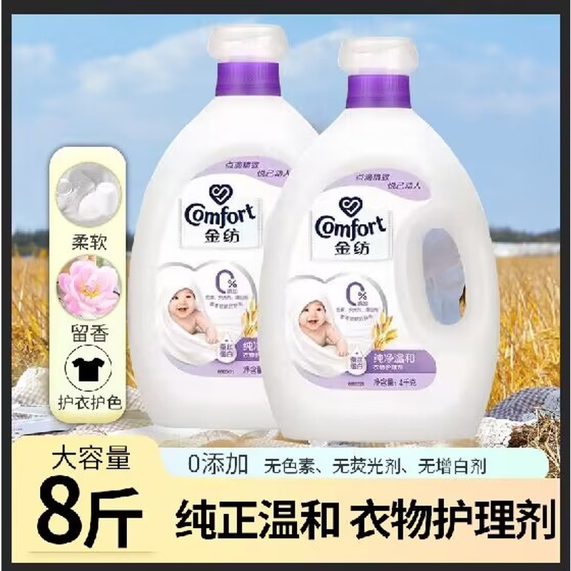洗衣柔顺剂金纺柔软清新香氛防静电家庭装清香花香亲肤瓶装薰衣草