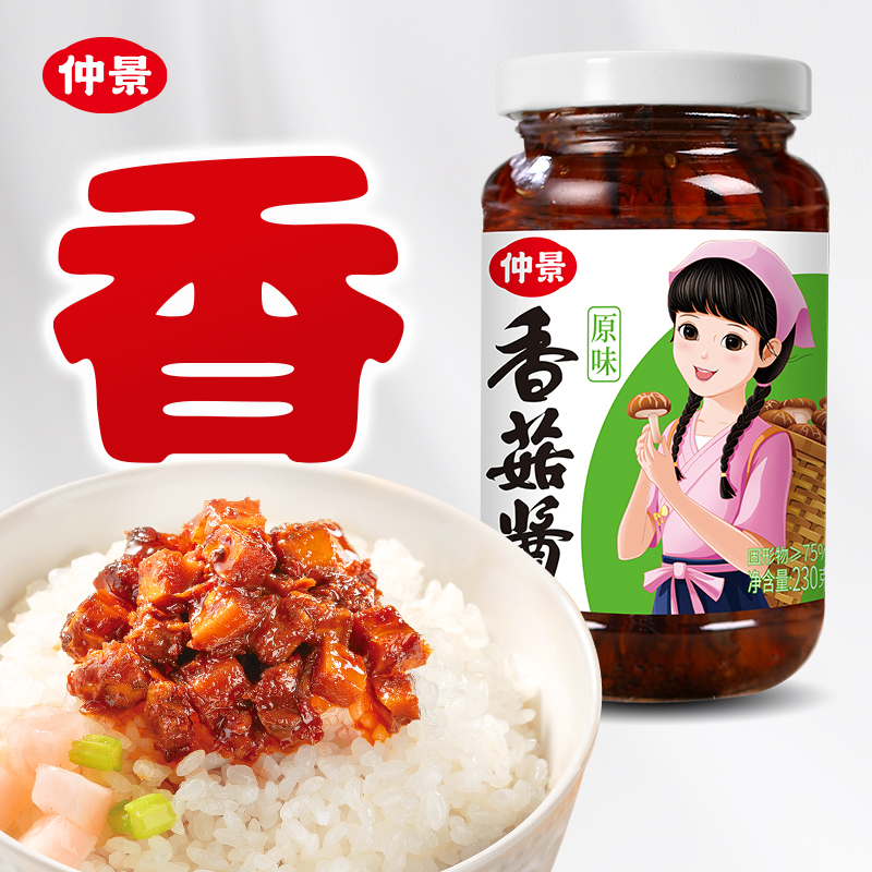 仲景香菇酱拌饭拌面蘑菇酱暴下饭菜夹馍配粥炒饭炒菜菌菇酱料