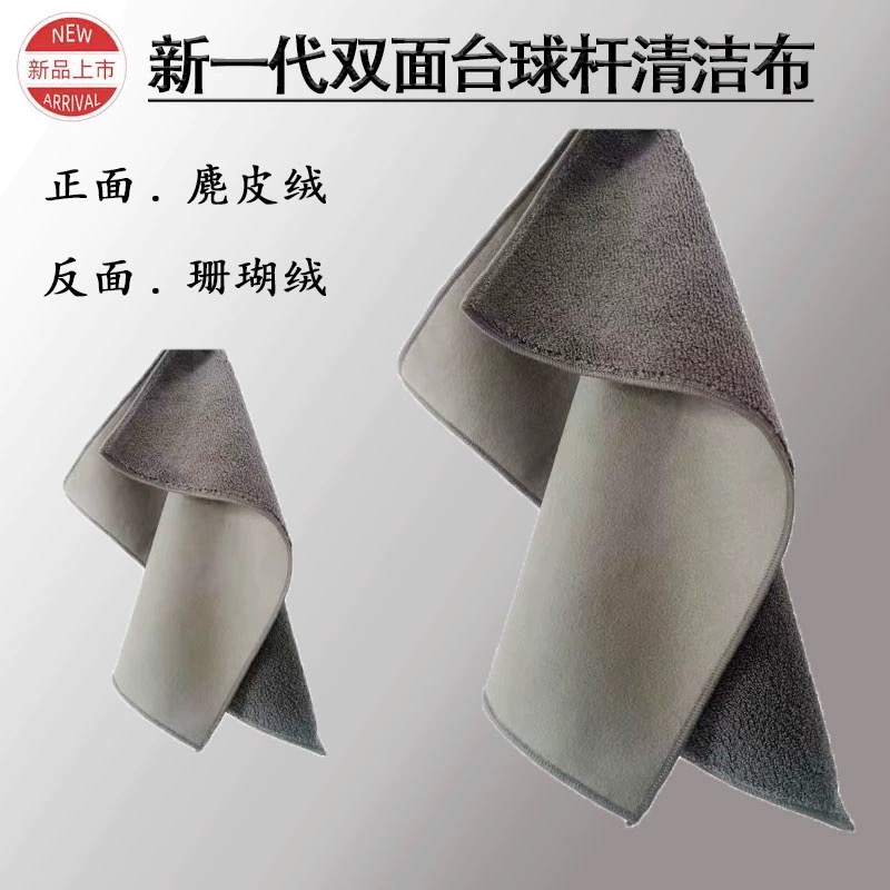 麂皮绒台球擦杆布高档毛巾中式黑八球杆布九球斯诺克清洁保养用品
