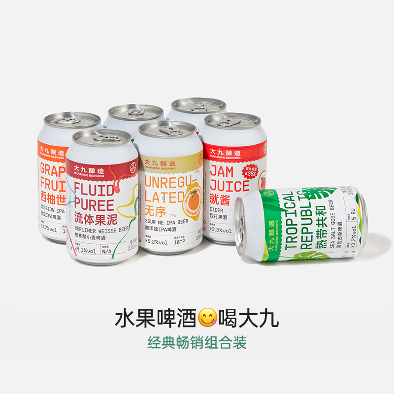 大九酿造官方旗舰店全家福果啤精酿啤酒原装经典果泥西柚小麦ipa