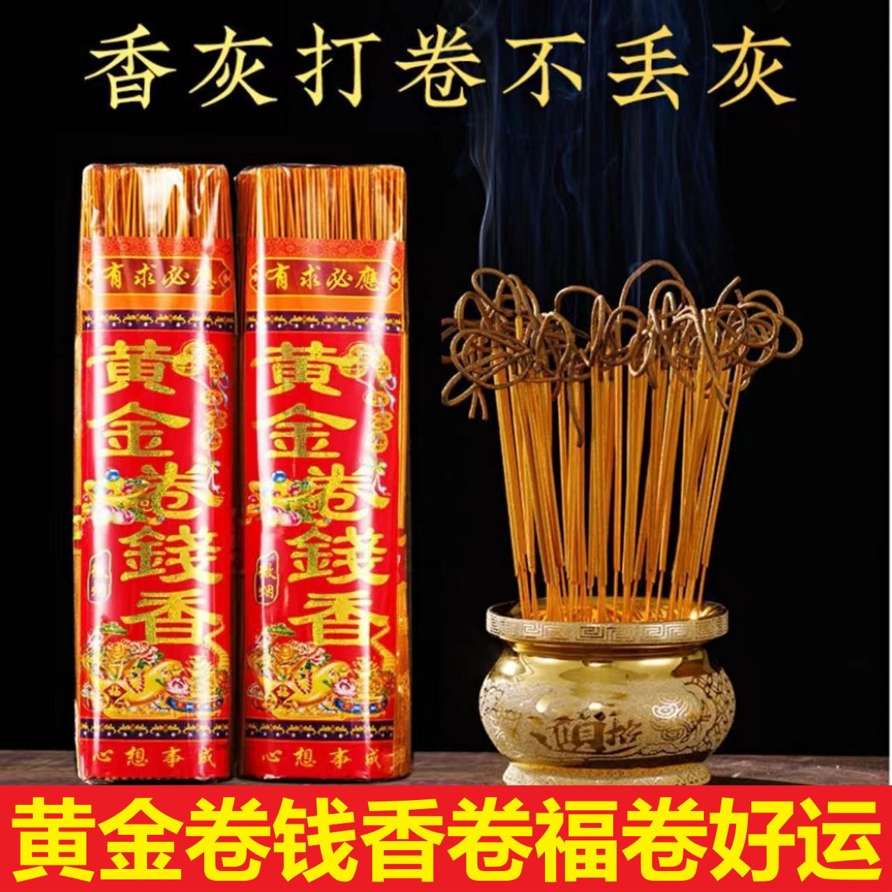 天然卷钱金香家用室内供佛礼佛金钱竹签香供奉观音财神香