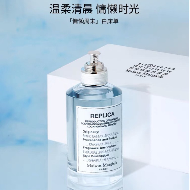 梅森马吉拉系列香氛慵懒周末白色床单体香约会香水通勤送礼好物