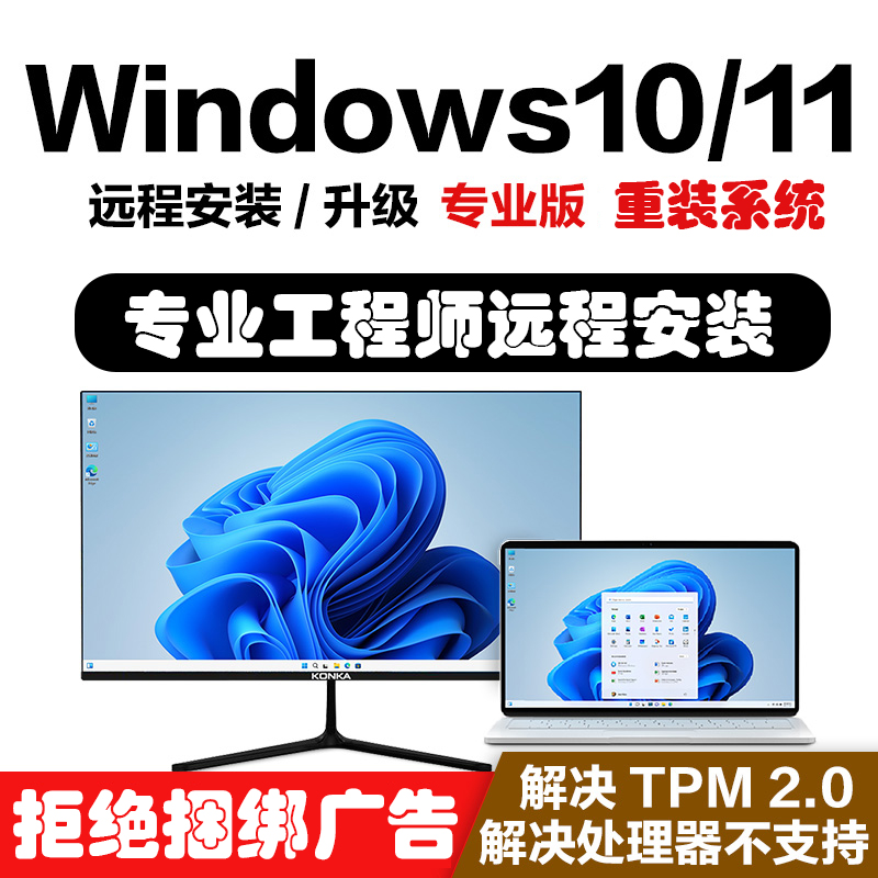 电脑系统重装win10专业版win11远程安装windows10台式机笔记本w7