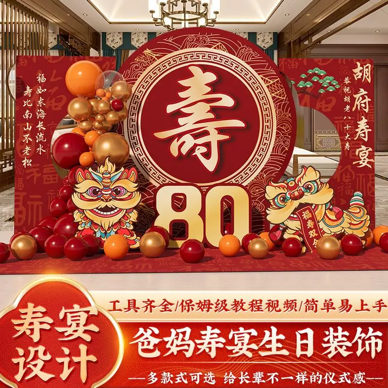 老人八十大寿宴场景布置寿字80祝寿装饰70寿星60岁生日背景墙kt板