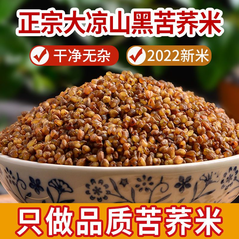 膳农匠黑苦荞米2022新米四川大凉山苦荞麦米全胚芽整颗粒当季新米