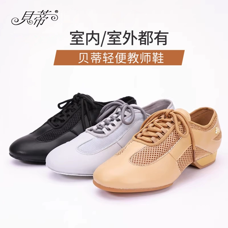 贝蒂舞鞋正品拉丁舞鞋成人男女国标舞鞋现代舞鞋练功鞋教师鞋AM-2