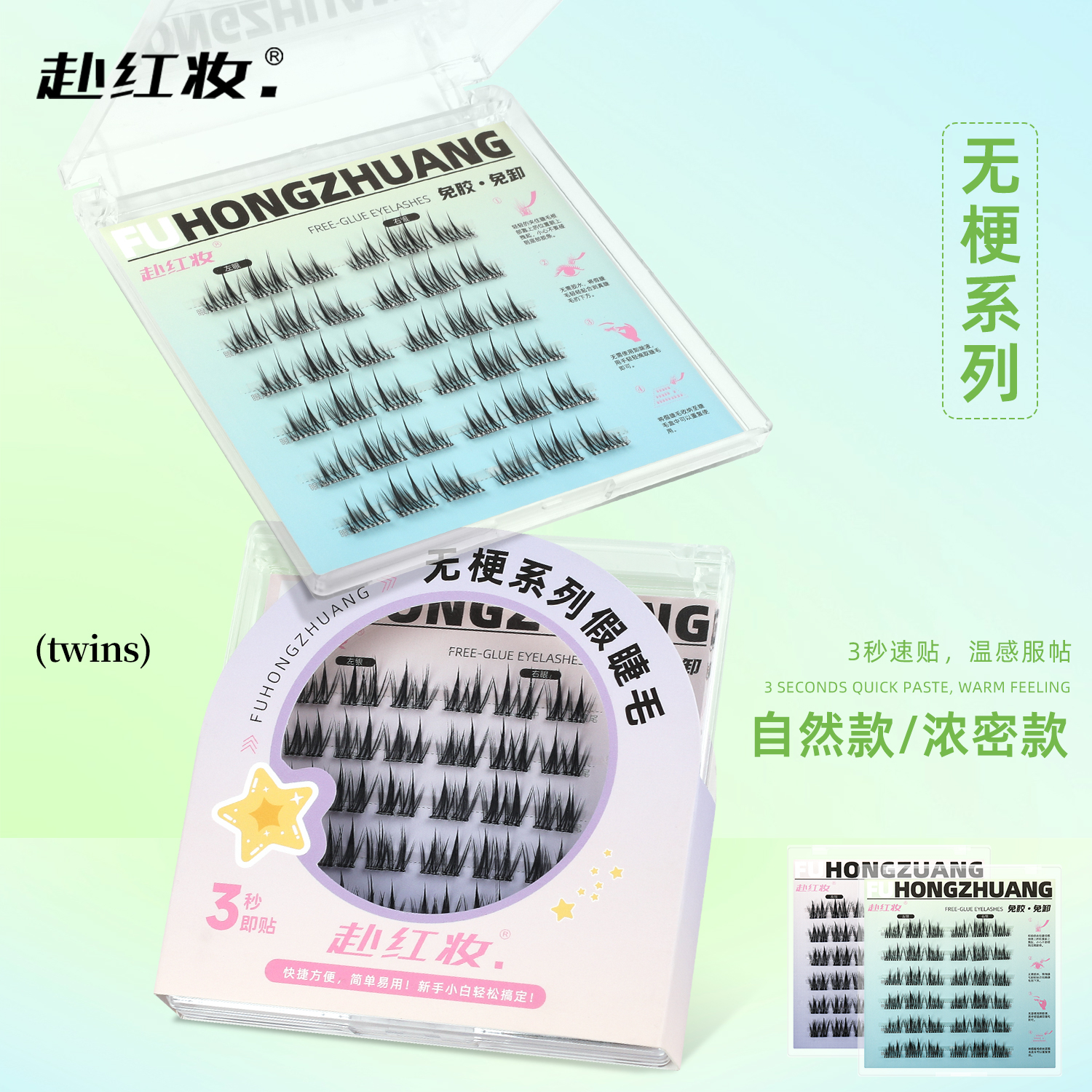 【第二盒一元】赴红妆无梗免胶水假睫毛妈生自然分段式婴儿弯狐系E2