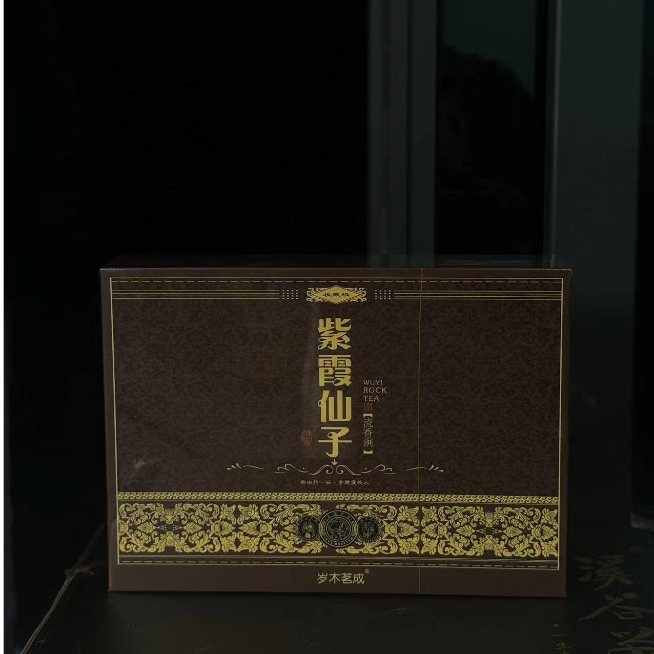 【茶叶分享】岁木茗成 紫霞仙子 悠享茶香品质生活 （8.5g*6泡）