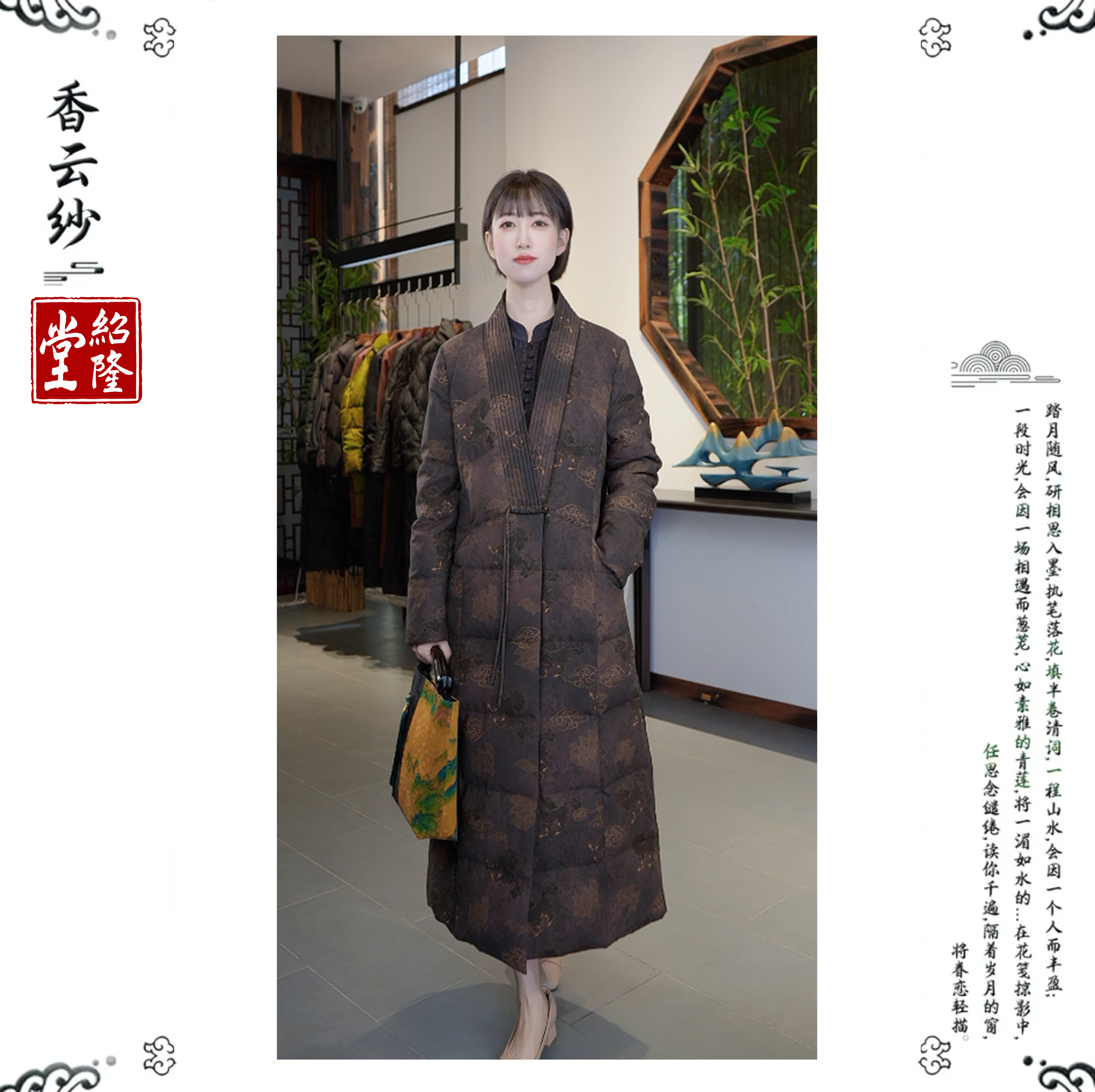 绍隆堂冬季原创设计新中式禅意风加厚绢纺香云纱鹅绒服羽绒服9189