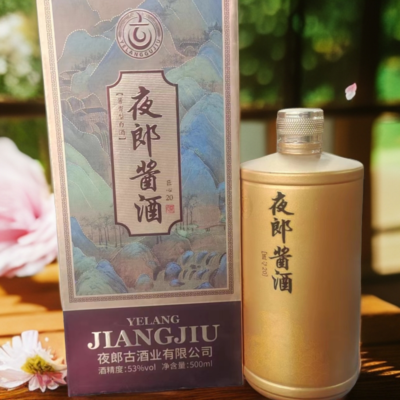 夜郎酱匠心20（张文豪） 53度500ml 纯粮酿造酱香型白酒53%Vol