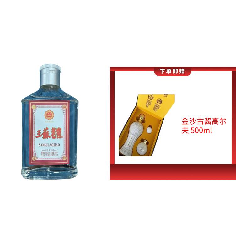 三苏老窖赠（高尔夫53度500ml）浓香型小酒【胖哥专属】53度