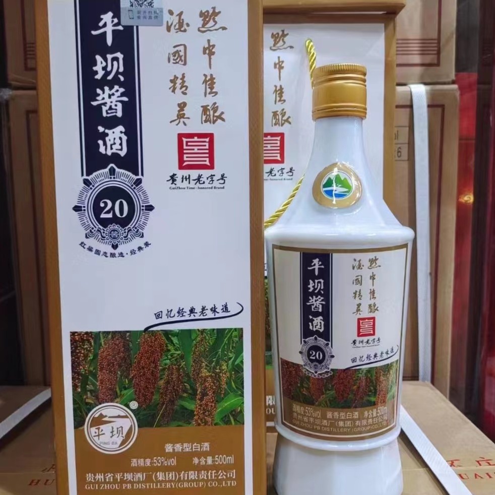 PINGBA/平坝酒 （胖哥专属）平坝 经典装 酱20 53度500ml酱香型53度