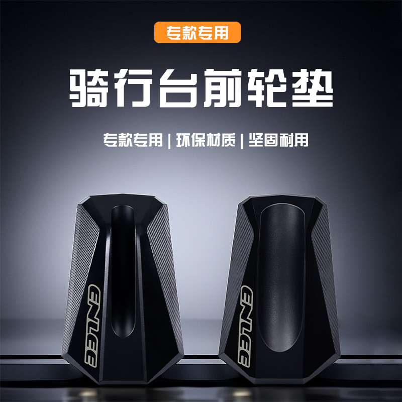 enlee自行车前轮固定架公路山地车展示台固定座骑行台前轮防滑垫