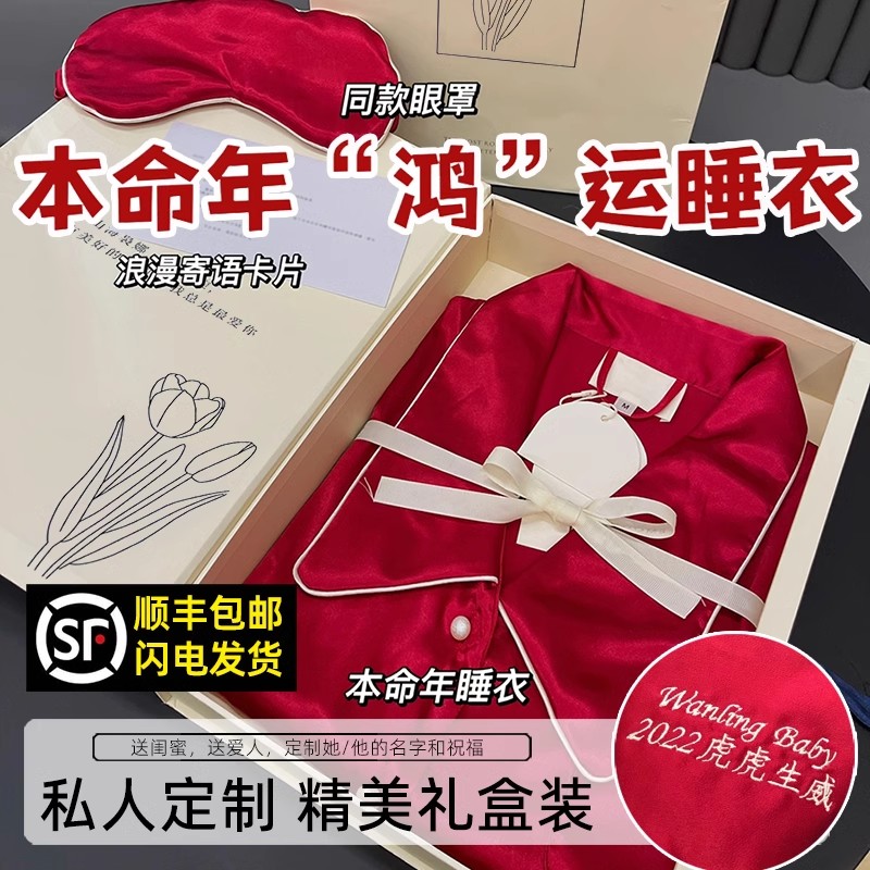 红色本命年定制睡衣刺绣名字女2026马年爆款女士礼物家居服六件套
