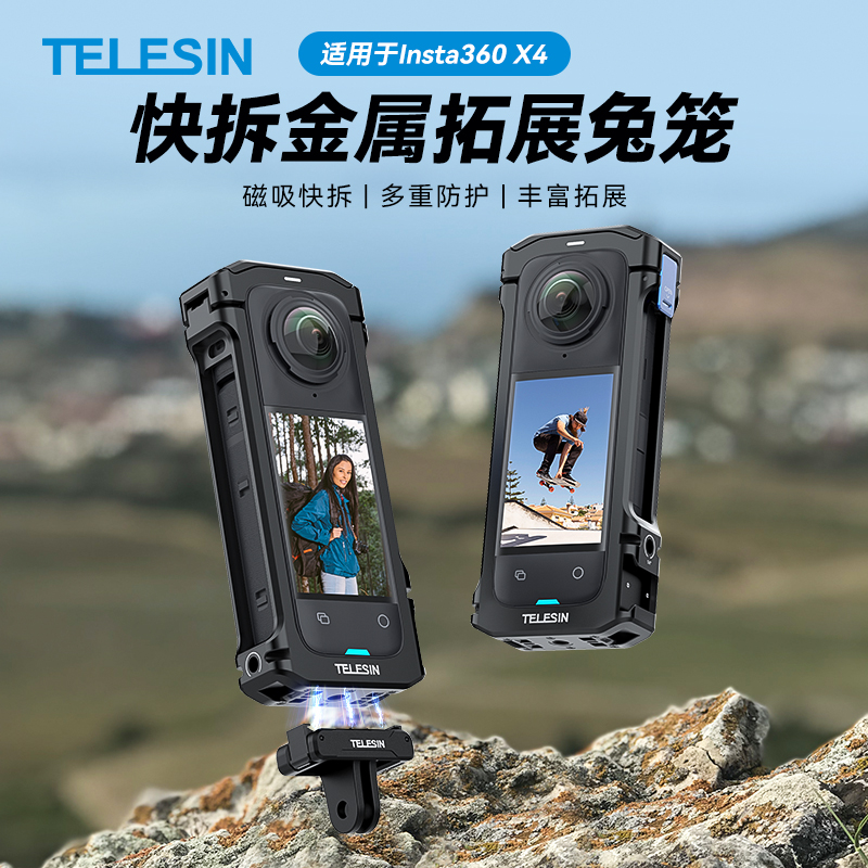 TELESIN泰迅X4金属兔笼适配影石X4便携小巧底部可转接快拆口冷靴
