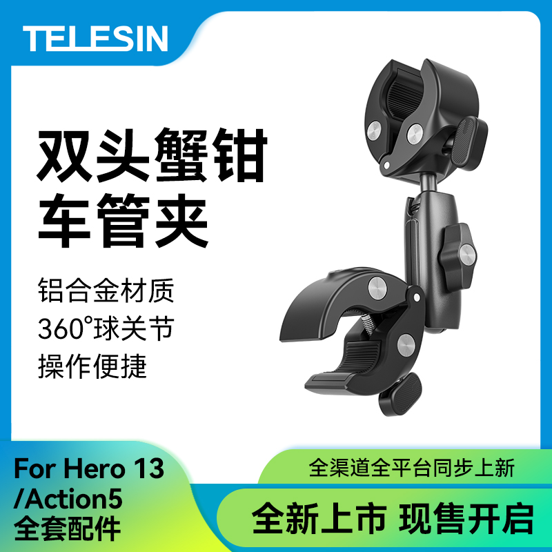 【适配大疆action5pro】泰迅双头蟹钳车管夹影石acepro2骑车TELESIN
