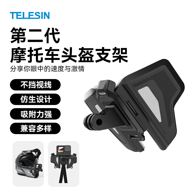 【适配大疆action4】泰迅头盔下巴支架影石acepro2机车TELESIN