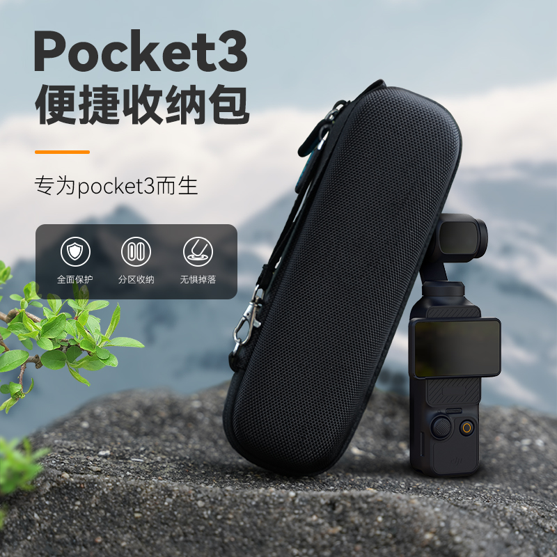 TELESIN泰迅Pocket3便携收纳包适用大疆运动相机防滑抗摔减震轻巧