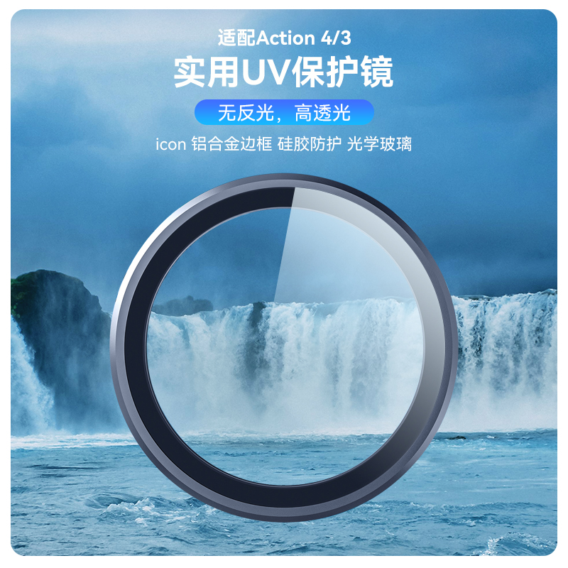 【适配大疆action4】泰迅适配action5pro高清nd滤镜uv保护镜TELESIN