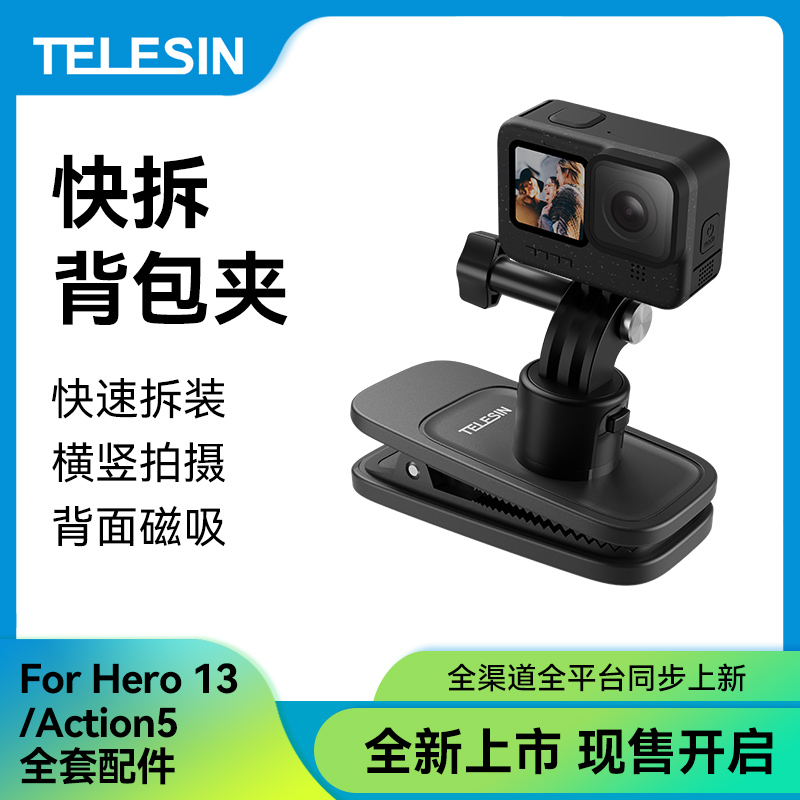 【适配大疆action5pro】泰迅快拆磁吸背包夹适影石acepro2用TELESIN
