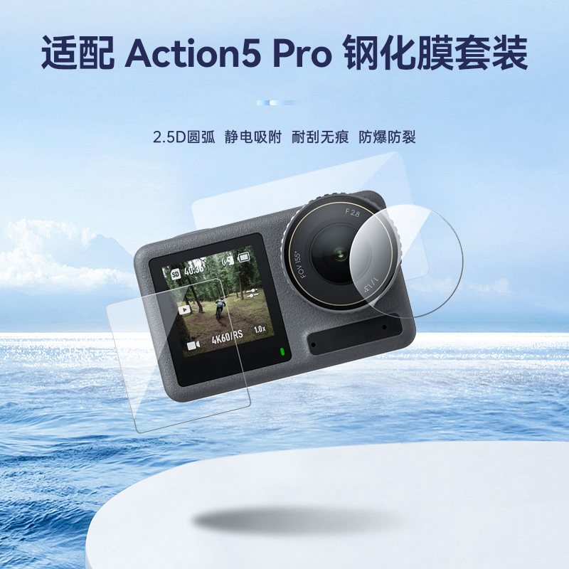 【适配大疆action5pro】泰迅钢化膜高清膜保护贴膜贴合原机TELESIN