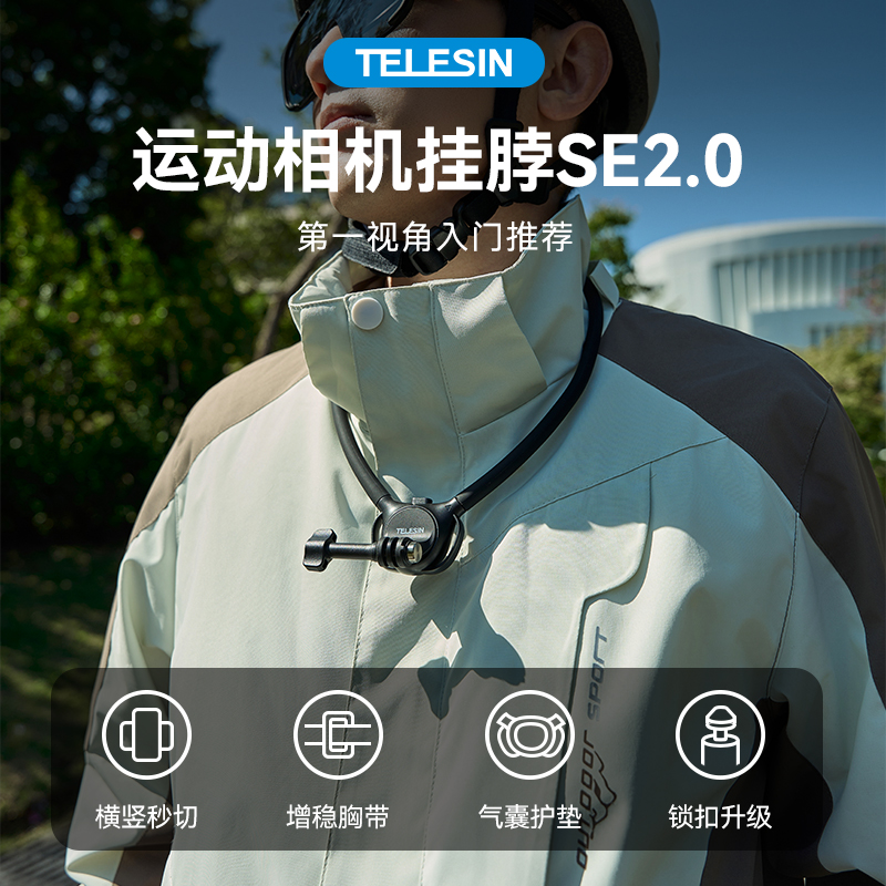 【适配大疆action5pro】泰迅二代挂脖支架SE2.0影石acepro2TELESIN