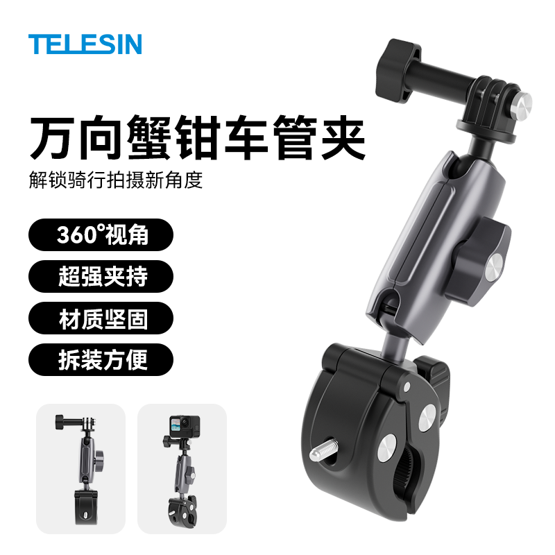 【适配大疆osmo nano】泰迅万向车管夹/action/影石acepro2/TELESIN