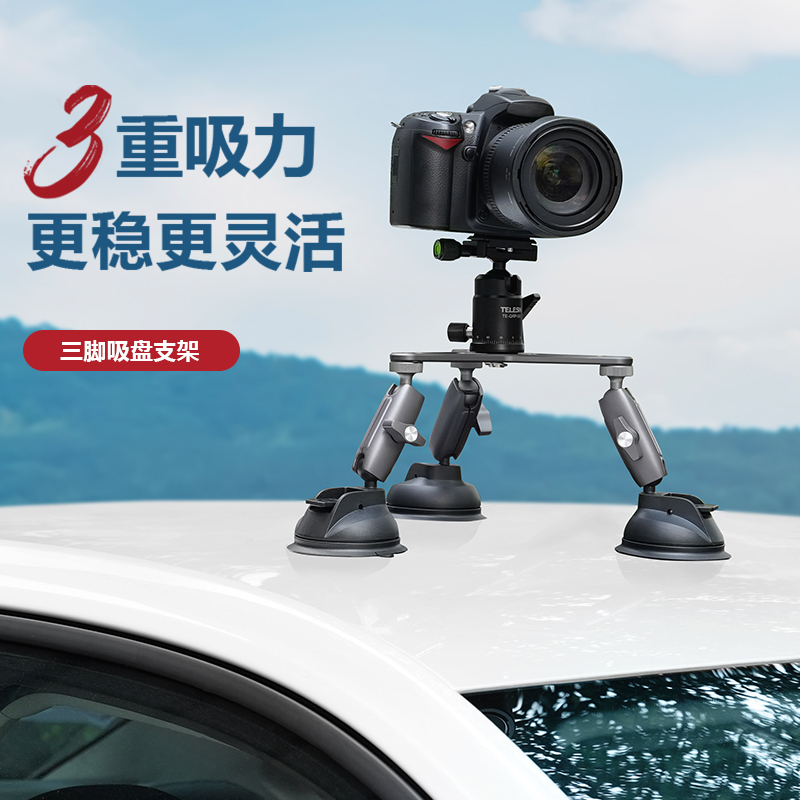 泰迅三脚吸盘支架强力车载吸盘运动相机汽车吸盘多机位TELESIN