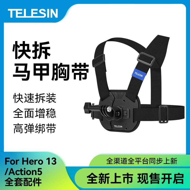 【适配大疆osmo nano】泰迅快拆马甲式胸带action/acepro2/TELESIN