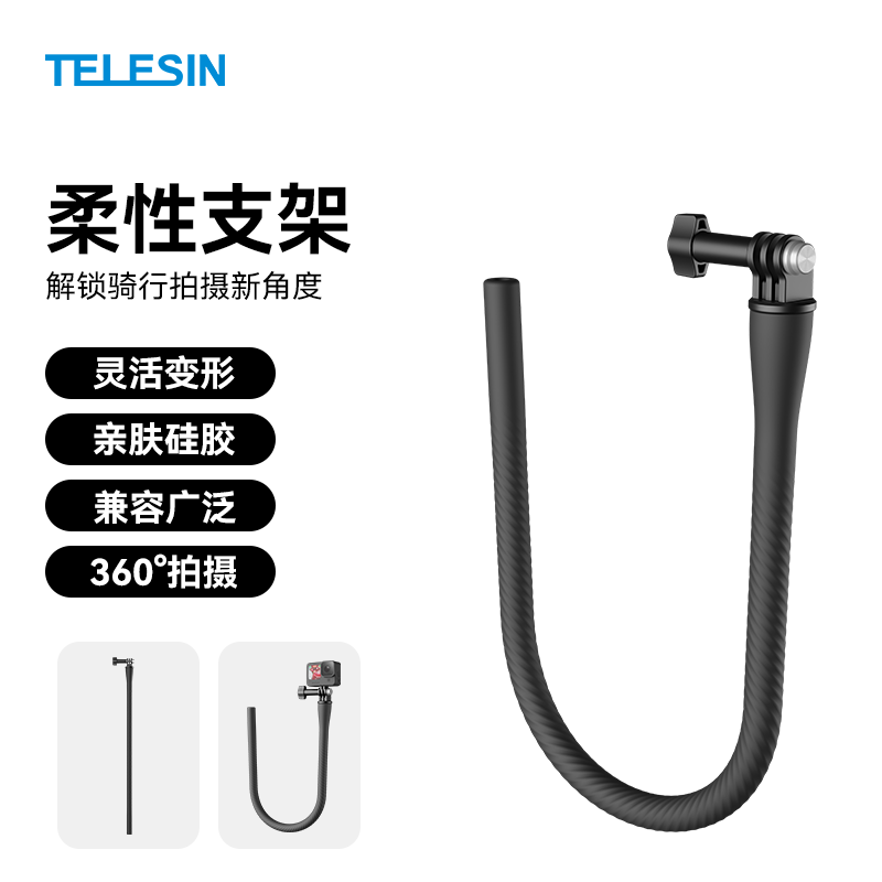 【适配大疆osmo nano】泰迅柔性支架百变action影石acepro2/TELESIN