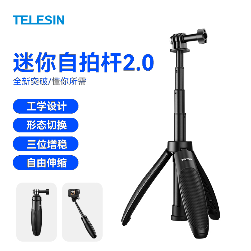 【适配大疆action4】泰迅迷你自拍杆2.0影石acepro2脚架TELESIN