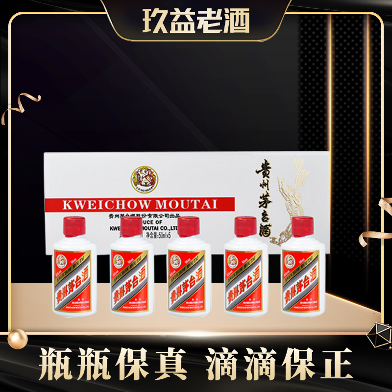 KWEICHOW MOUTAI/贵州茅台小白条礼盒53度50ml*5瓶