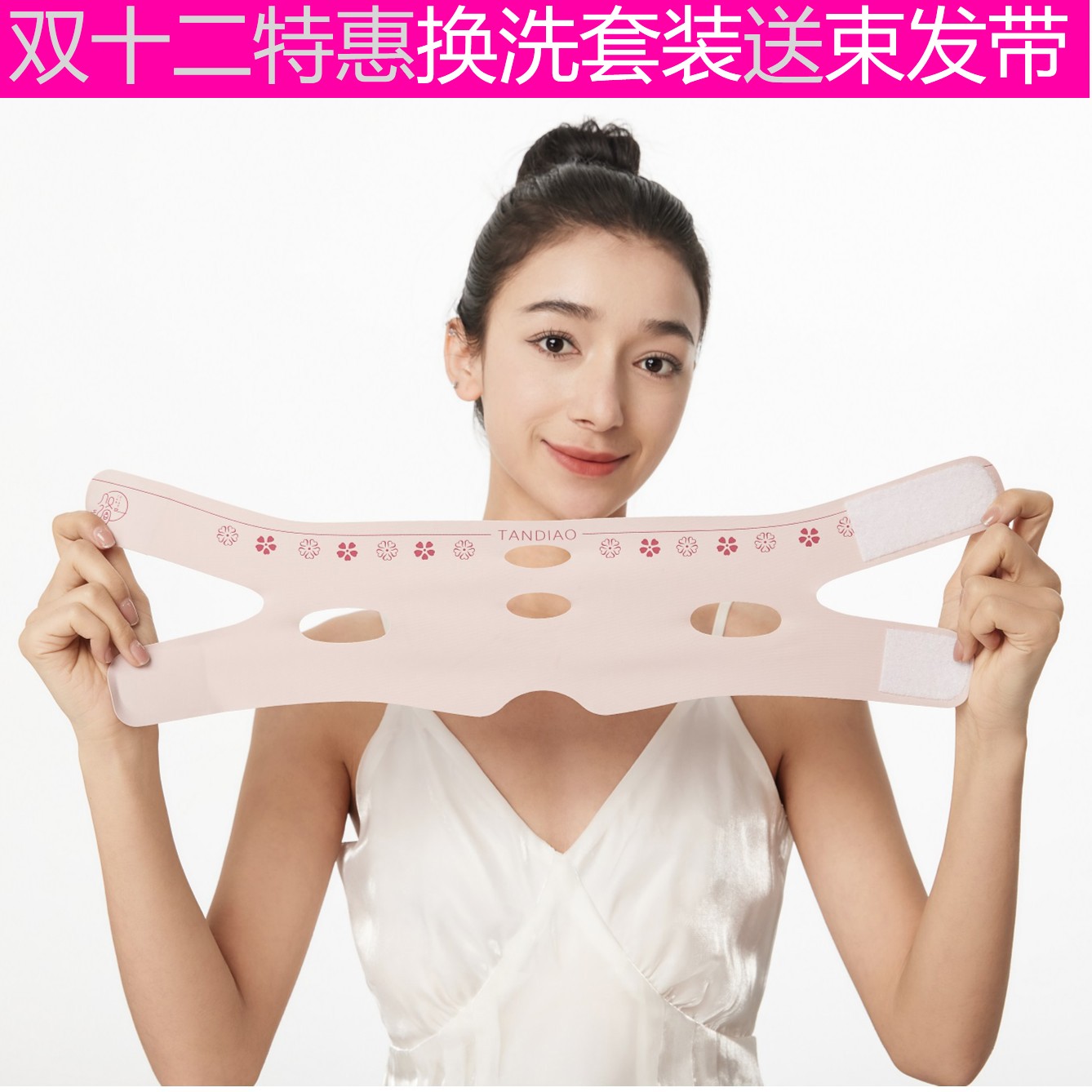 TanDiao/叹调【换洗套装】提拉v脸面雕脸部提拉紧致面罩淡化面纹