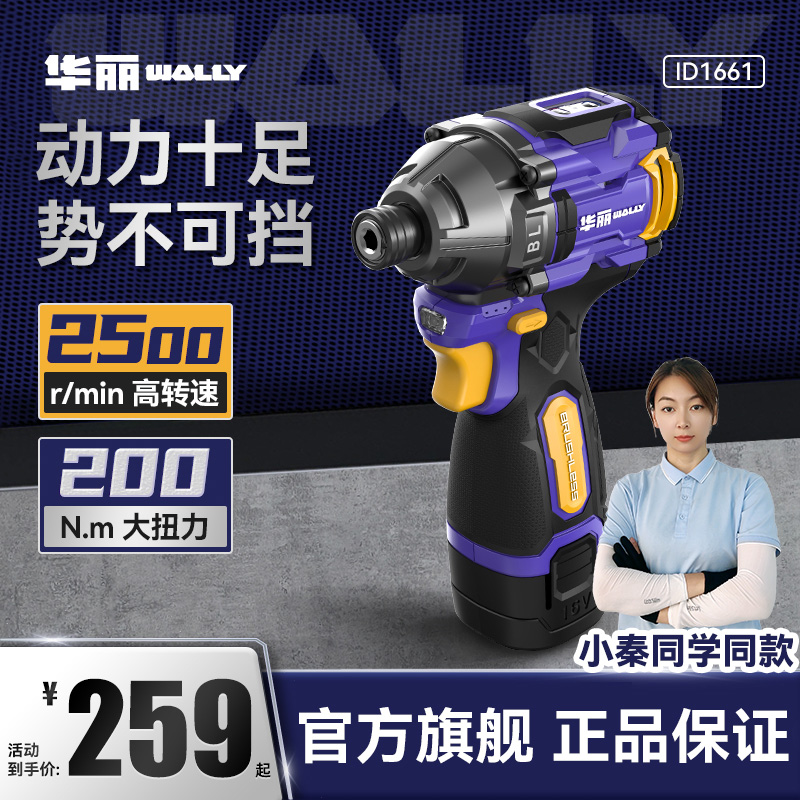 华丽【小秦同学专属】16v小钢炮冲击起子家用电批头螺丝批起子电钻