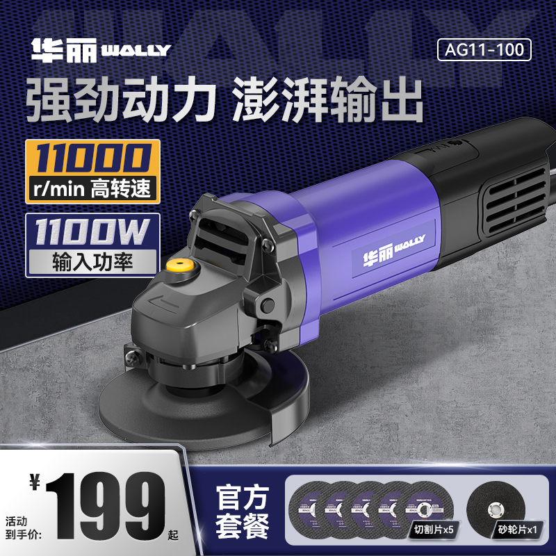 华丽工业级1100瓦AG11-100打磨抛光切割轻巧便携大功率角磨机